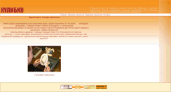 Desktop Screenshot of kulibin.orel.ru